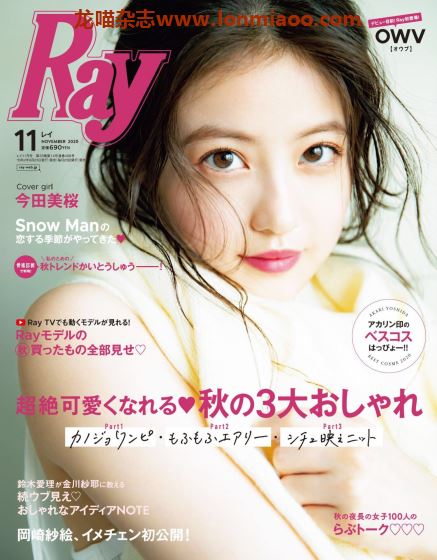 [日本版]ray2020年日本时尚穿搭甜美少女风PDF电子杂志服装搭配11月刊